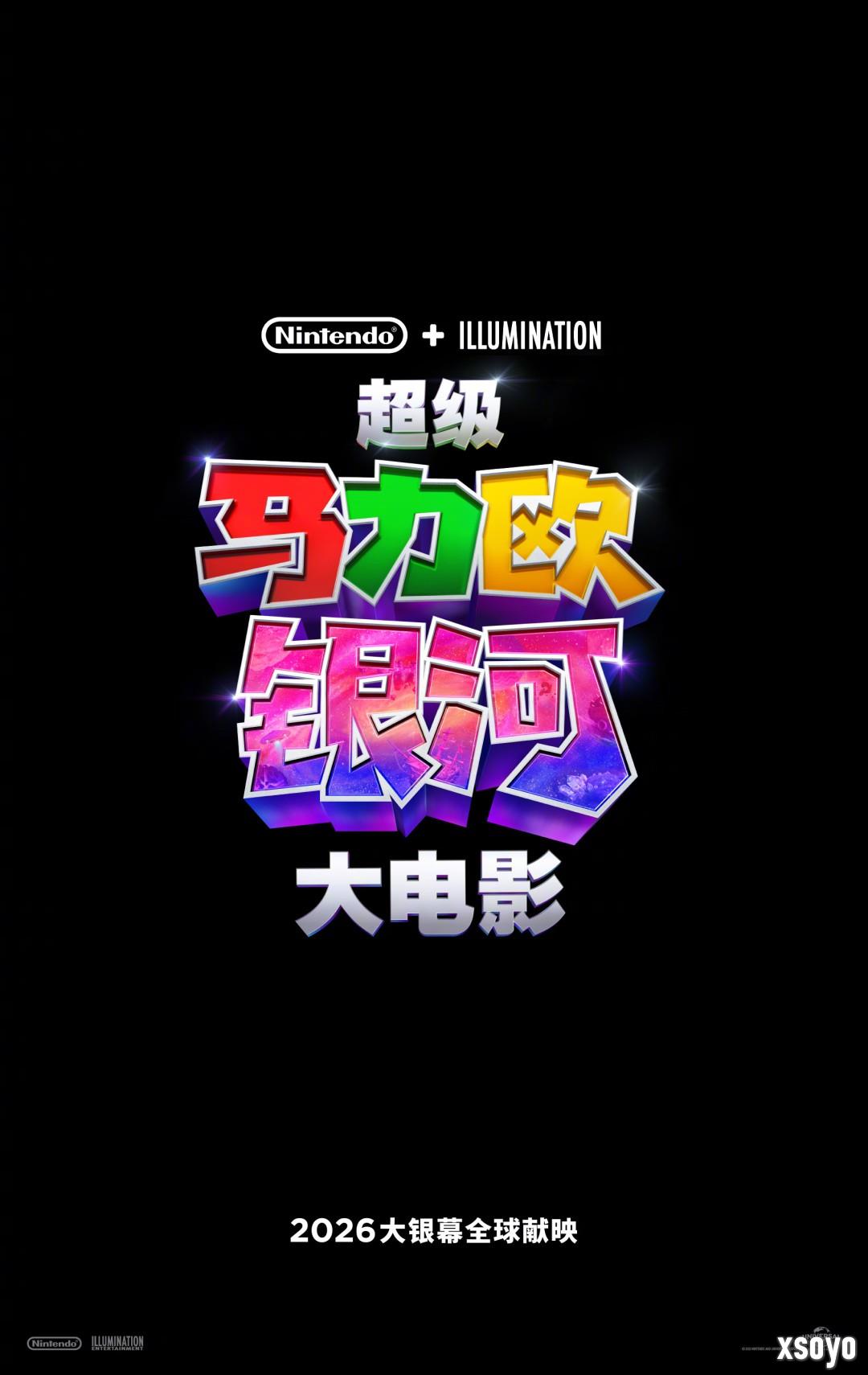 《超级马里奥银河大电影》官宣 2026年4月上映