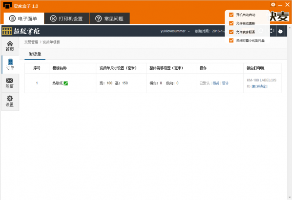 卖家盒子3.0