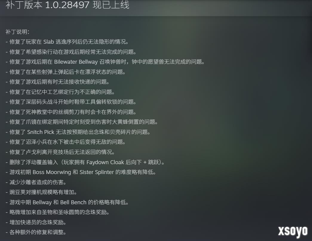 提前发布！ 《丝之歌》首个补丁现已上线