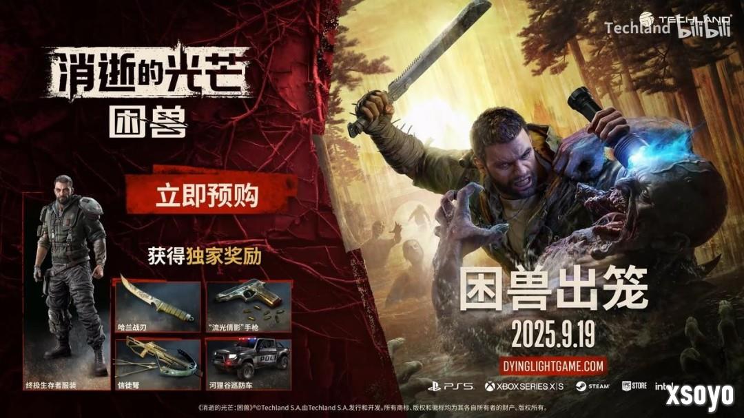 《消逝的光芒：困兽》野性觉醒预告 亦人亦兽战意涌