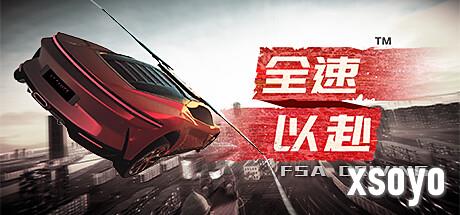 国产竞速游戏《全速以赴》先行预告 以天津为原型