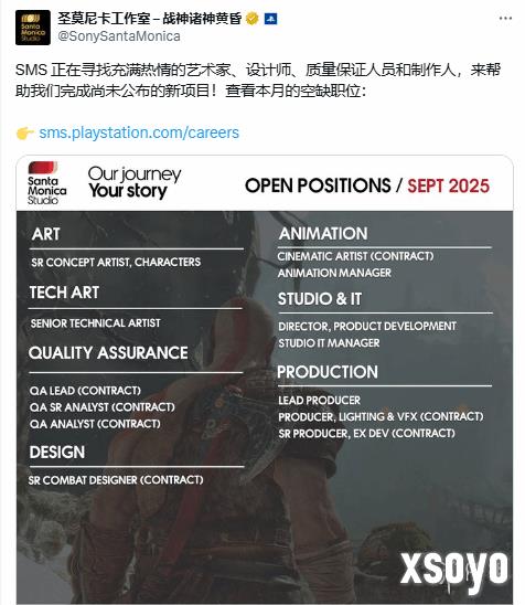《战神》新作要来了？圣莫尼卡工作室招聘大量人员
