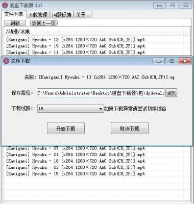 度盘下载器3.9.6