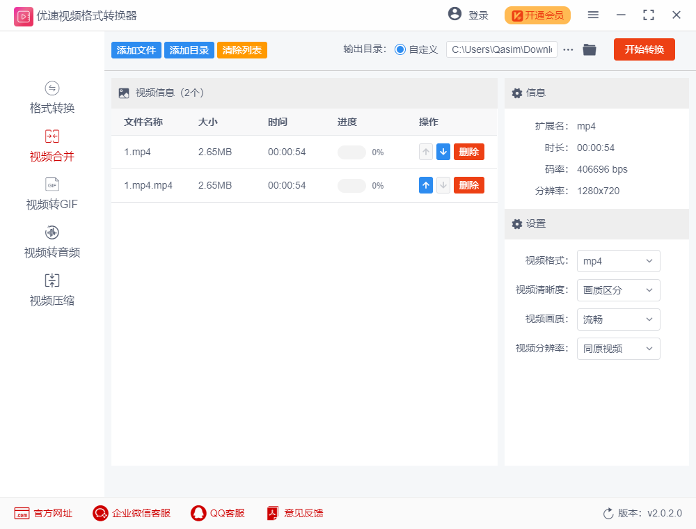 优速视频处理大师32位2.0.3.0