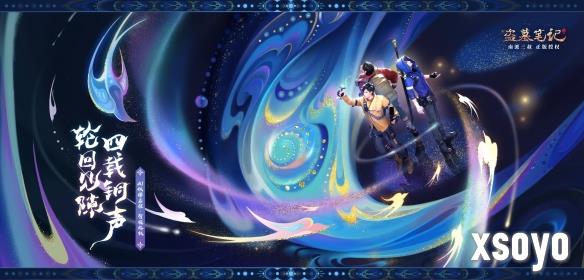 游族网络《新盗墓笔记》四周年重磅更新，AI伙伴吴邪、张起灵携海量福利加入冒险之旅