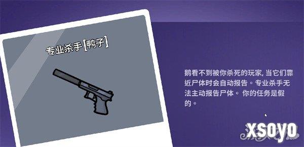 鹅鸭杀专业杀手是干嘛的 专业杀手技能介绍