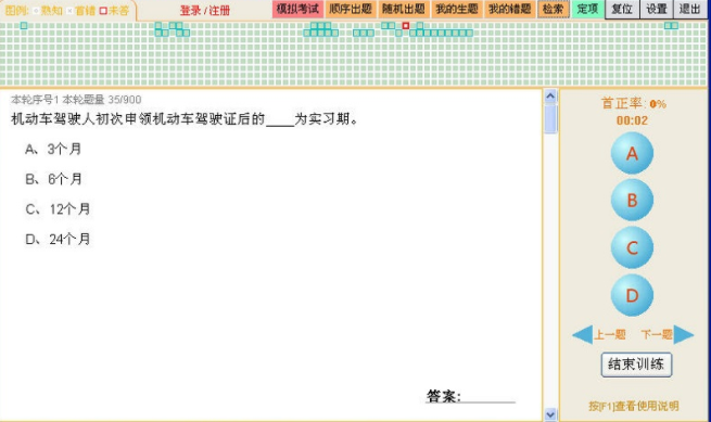 统一机动车驾照练考系统2022