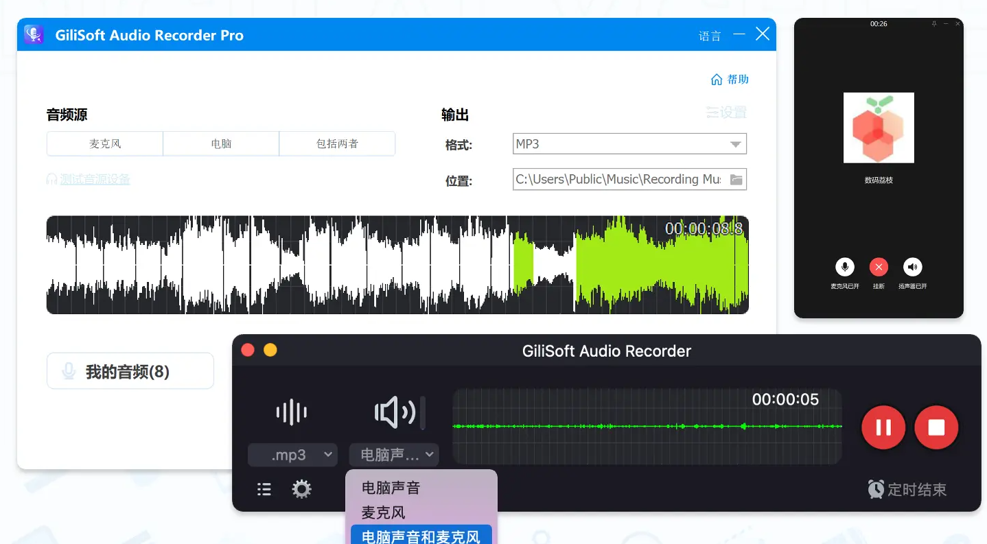 Audio Recorder-pro11.7.0.0win32