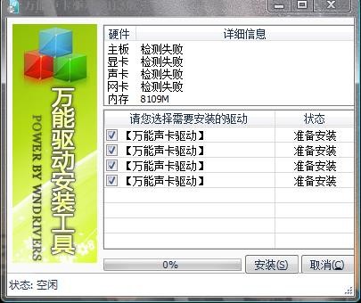 万能声卡驱动64位