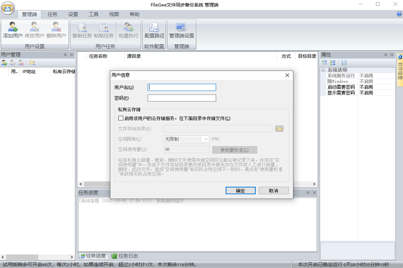 FileGee文件同步备份系统64位11.7.9.0