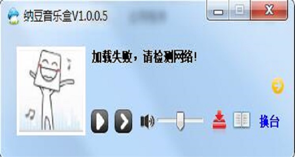 纳豆音乐盒v1.0.0.5
