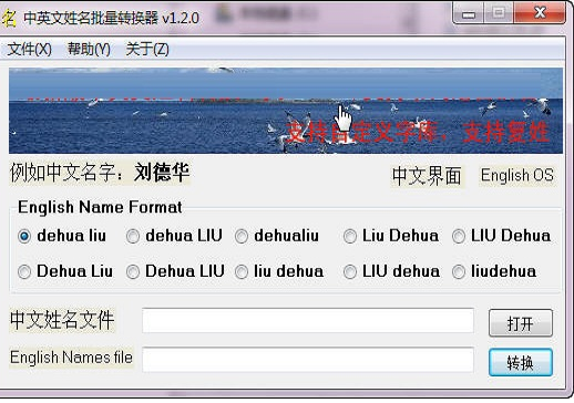 中英文姓名批量转换器1.2.0