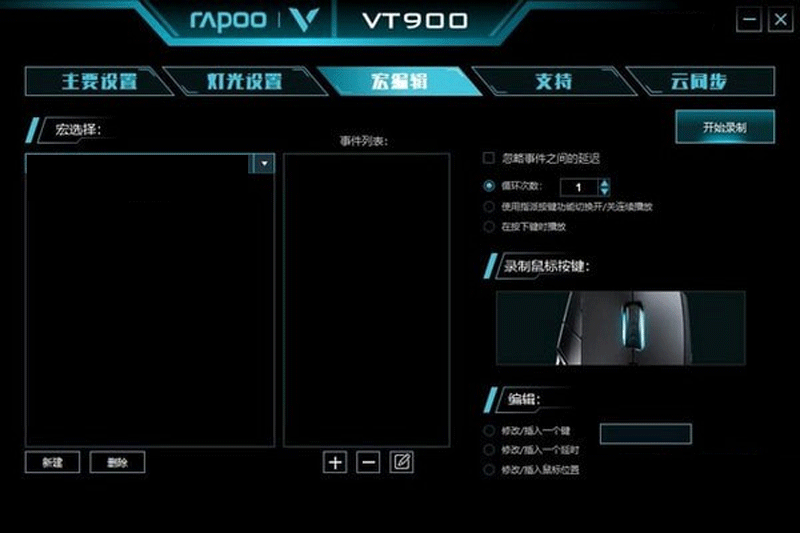 雷柏VT900鼠标驱动v0.9.013950.0513