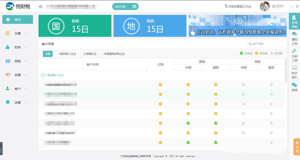 《悦财税》最新版