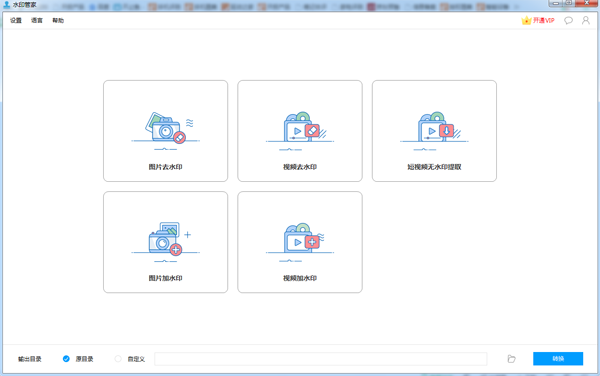 水印管家64位1.1.0.9