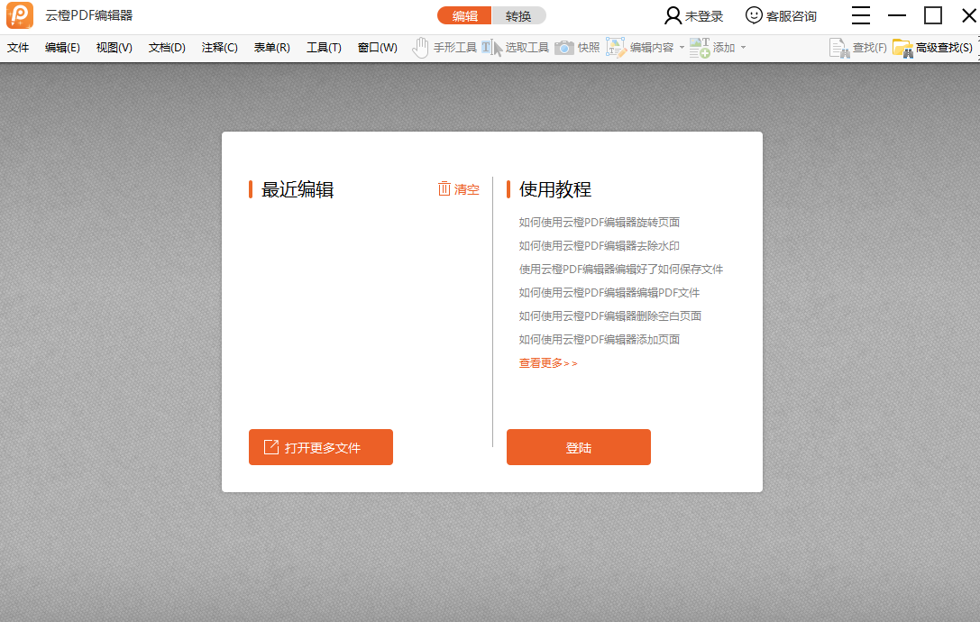 云橙PDF编辑正式版7.4.4