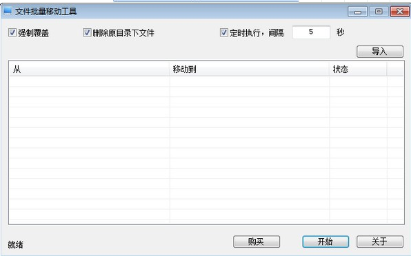 文件批量移动工具旧版本