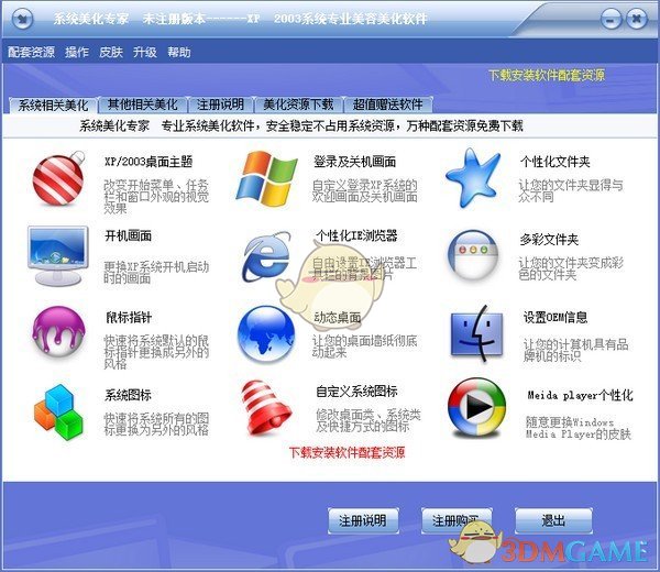 系统美化专家v21.5.0