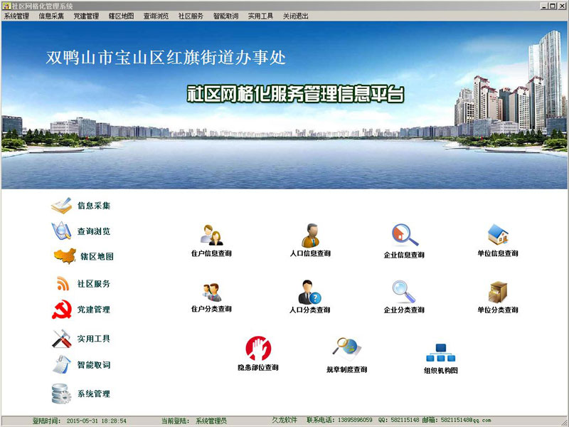 社区网格化服务管理信息平台v12.4