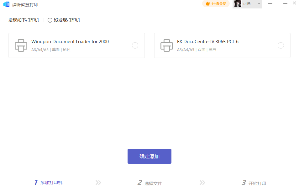 福昕智慧打印2.2.1602.592