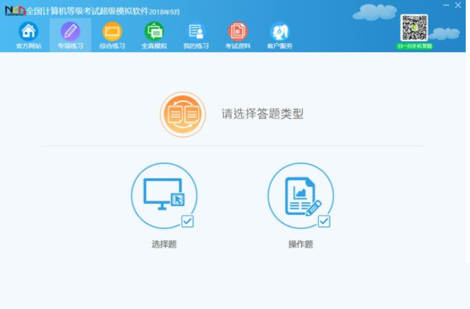 无忧考吧计算机二级MS模拟软件v202209