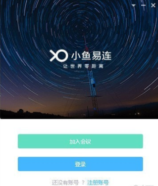 小鱼易连官方版