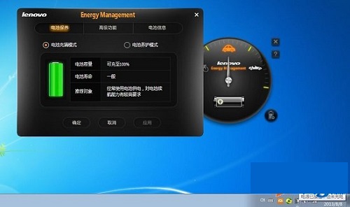 联想电源管理软件v8.0.2.14