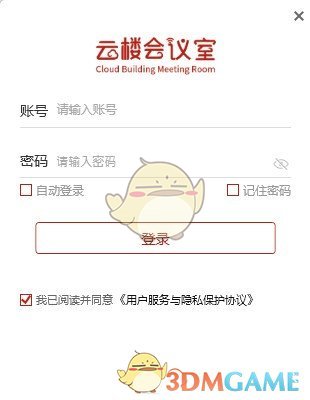 云楼会议室官方版