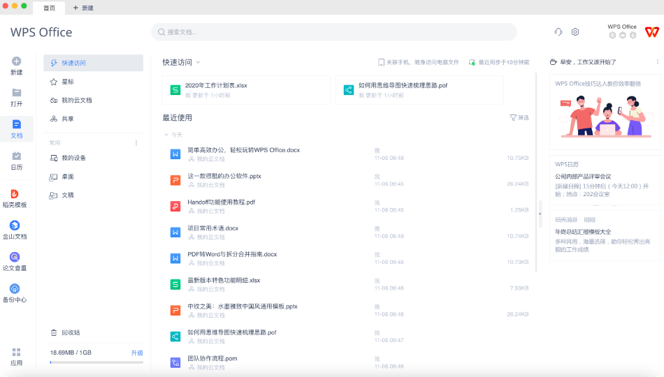 WPS Office 2024 Macv6.14.0