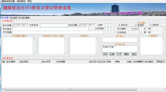 文件登记与发文管理工具5.8.5
