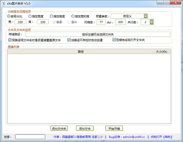 xXx图片助手v1.0