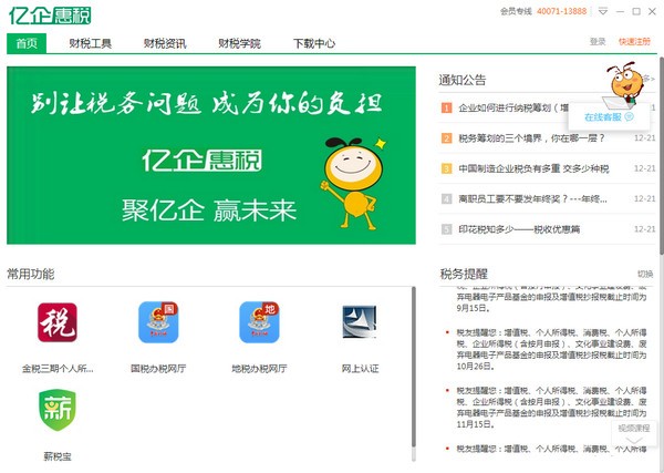 亿企惠税32位7.3.338