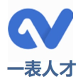 一表人才2.0