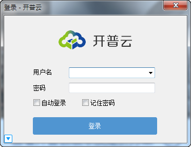 开普云企业网盘v1.1.0.0