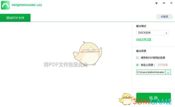 PDF猫PDF转WORD v1.0.0.0