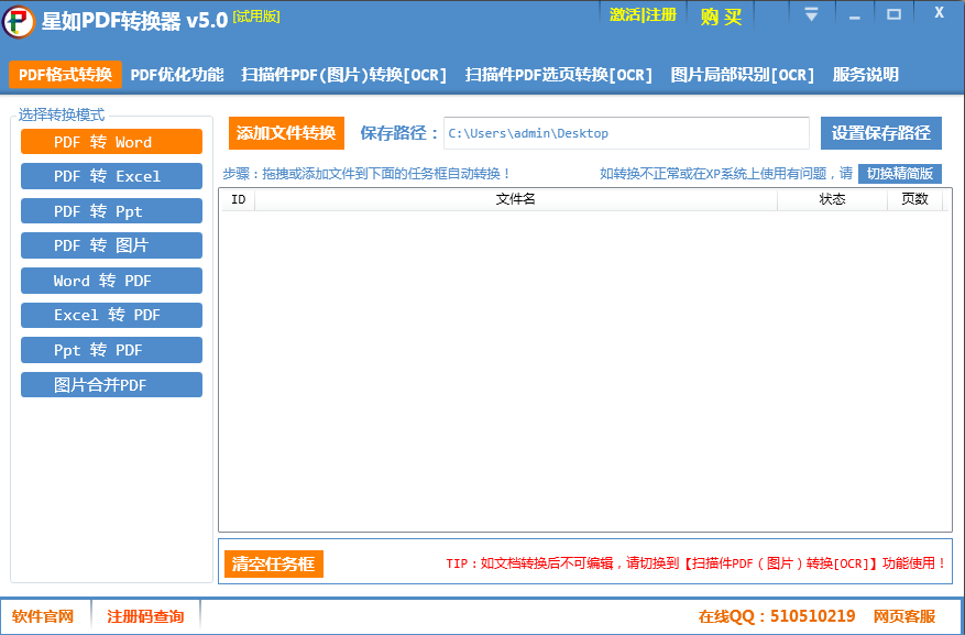 星如PDF转换器v5.0.6.1