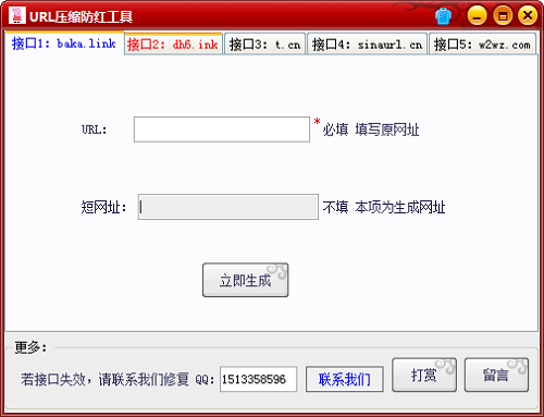 URL压缩防红工具v1.0