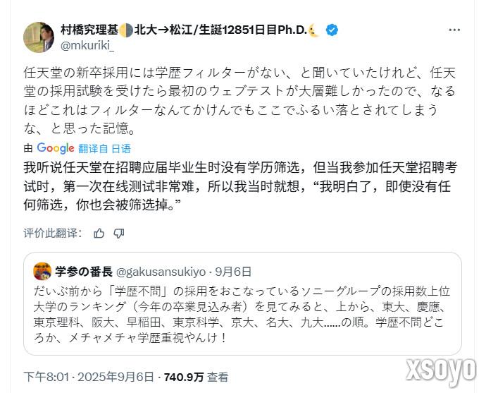 一名落选应聘者：任天堂招聘考试地狱级 根本不需要筛选学历