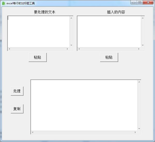 excel每行插入标题工具v1.0
