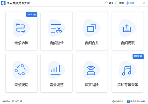 风云音频处理大师32位2.0.0.1