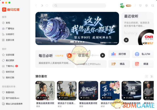 喜马拉雅4.0.0
