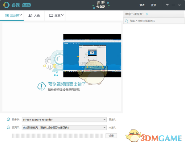 睿课课件制作工具官方版