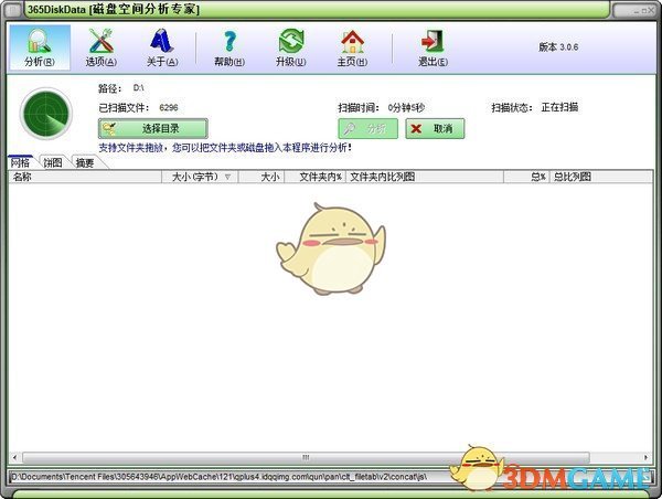 365DiskDate(磁盘空间分析专家)3.0.6