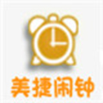 美捷闹钟2.1.2.8
