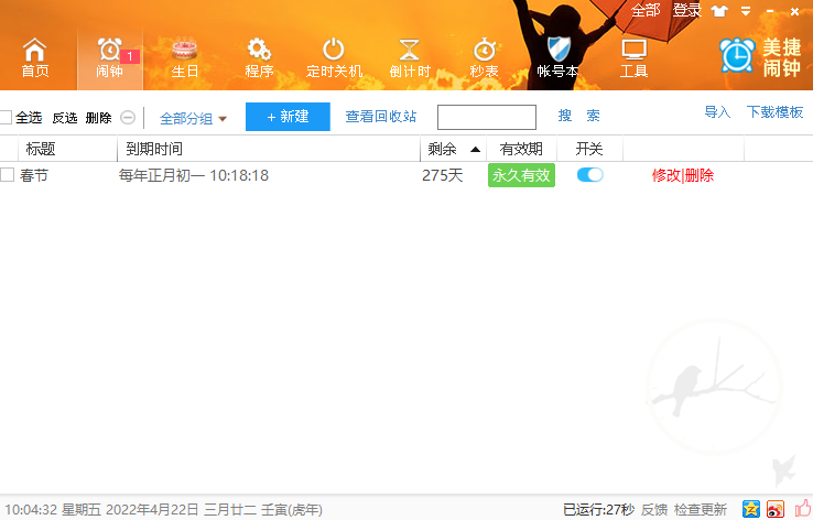 美捷闹钟2.1.2.8