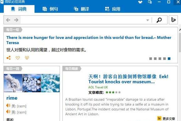 Bing必应词典