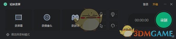 轻映录屏电脑版V1.0.1.9