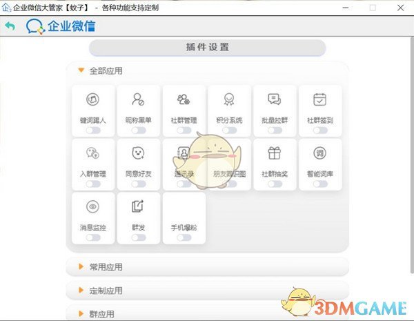 企业微信大管家