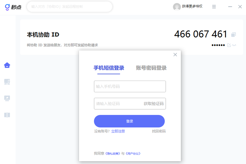 秒点远程v1.6.3.0