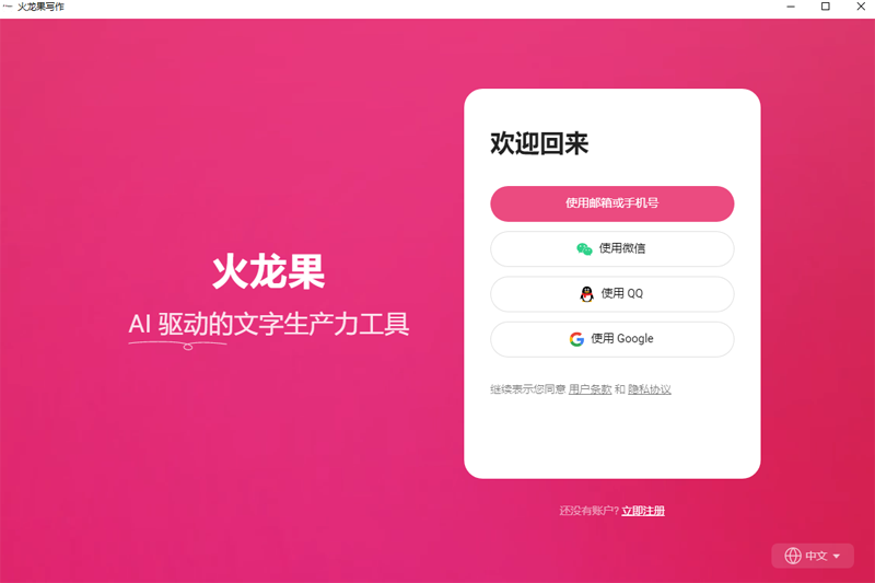 火龙果写作32位4.8.0.0